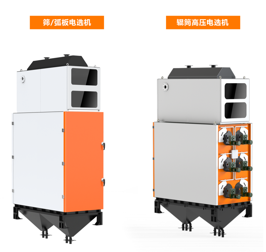 智能高壓電選機