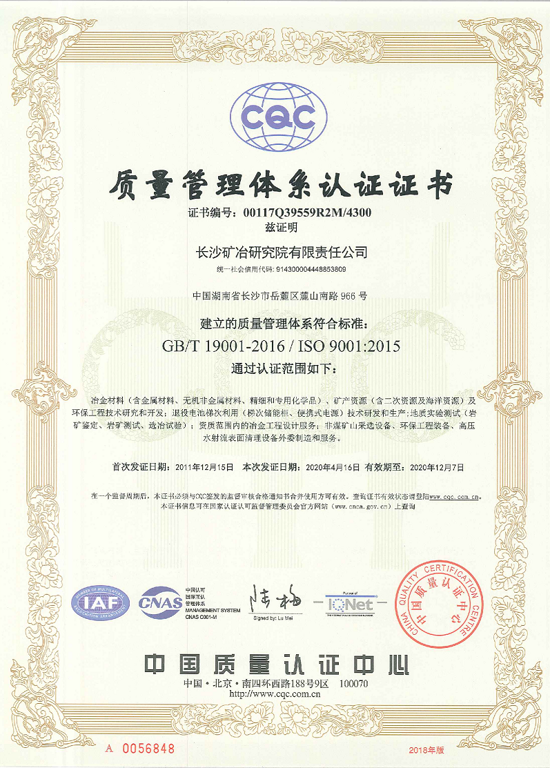 質(zhì)量管理體系認證證書