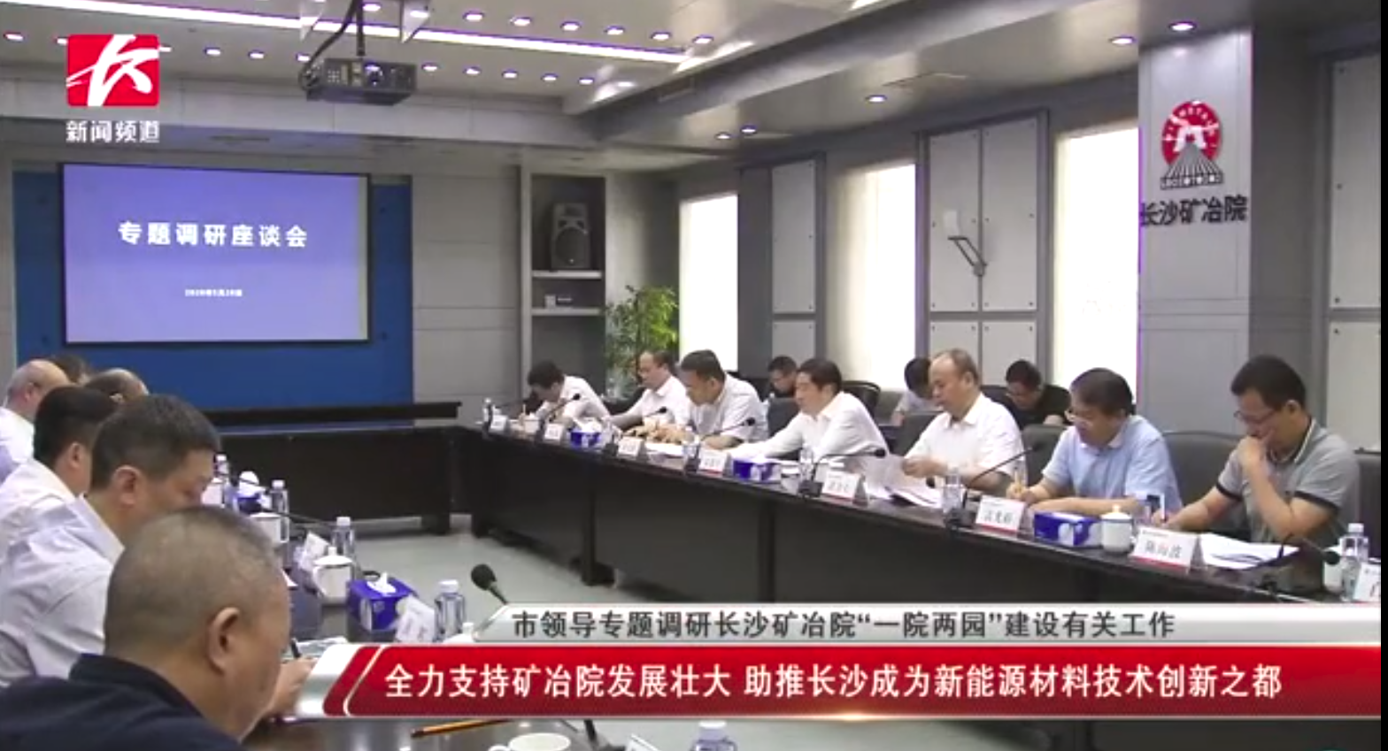 市領(lǐng)導(dǎo)專題調(diào)研長沙礦冶院“一院兩園”建設(shè)有關(guān)工作