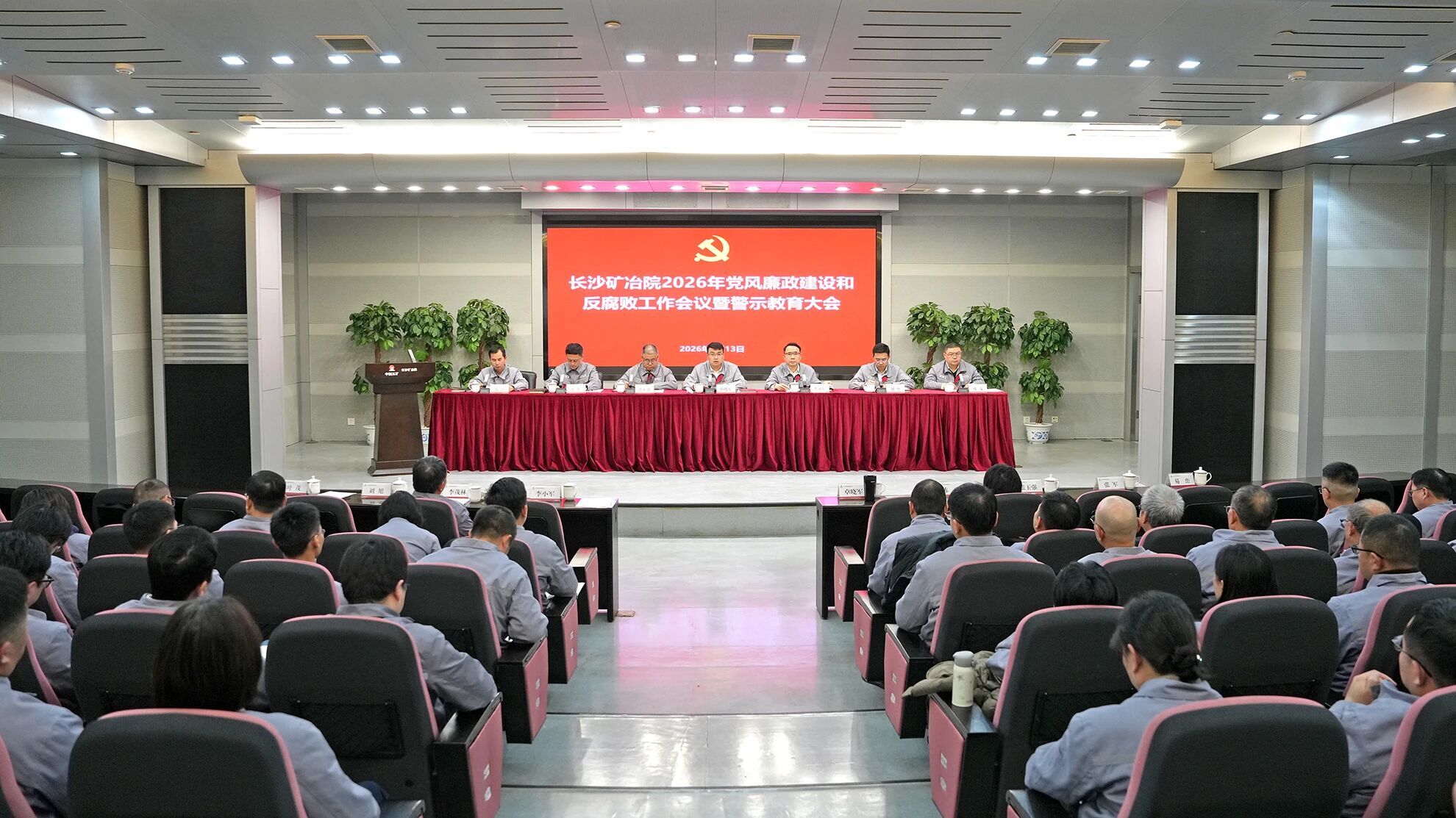 長(zhǎng)沙礦冶院召開(kāi)2026年黨風(fēng)廉政建設(shè)和反腐敗工作會(huì)議暨警示教育大會(huì)