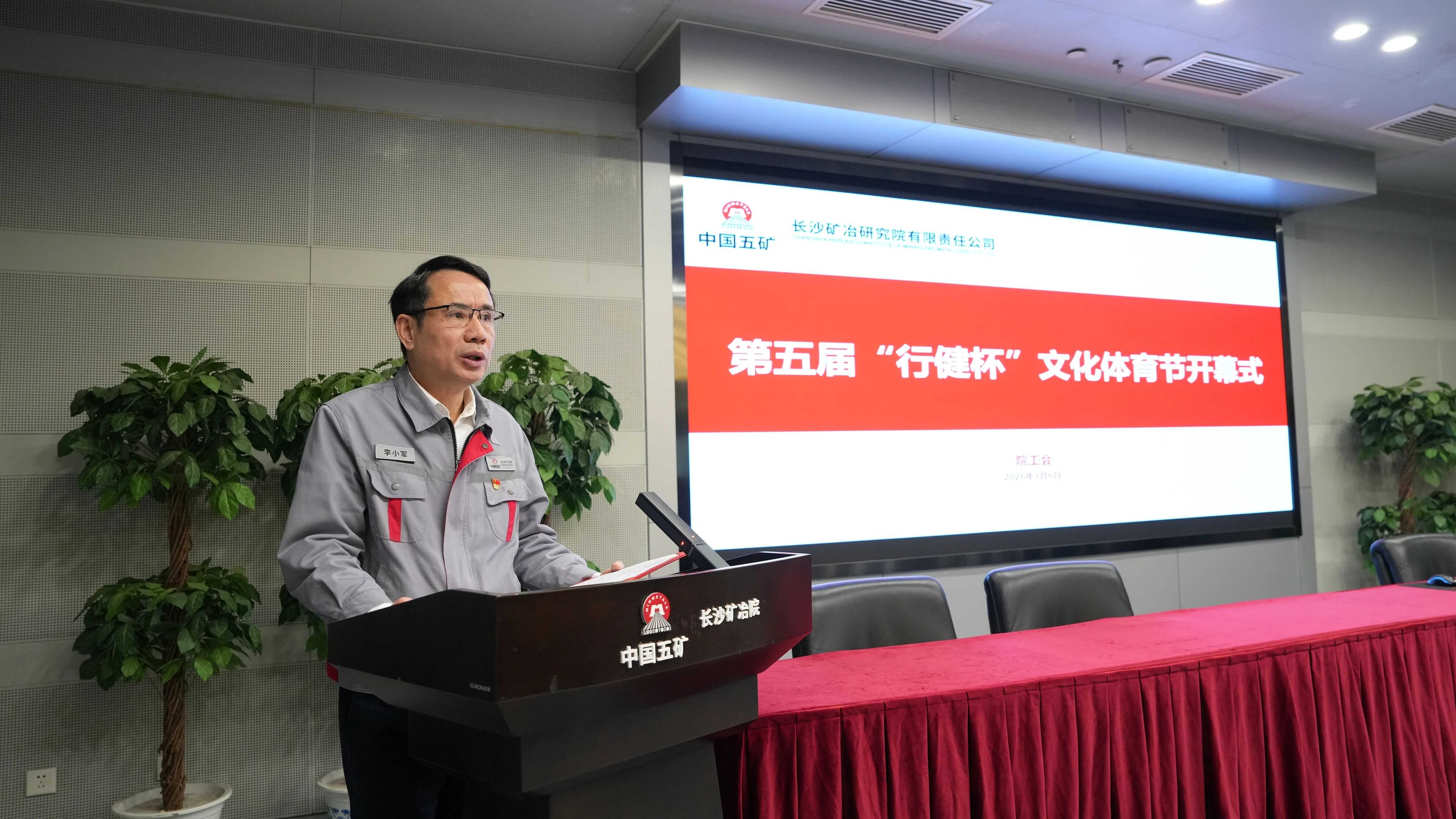 長沙礦冶院第五屆“行健杯”文化體育節(jié)啟幕